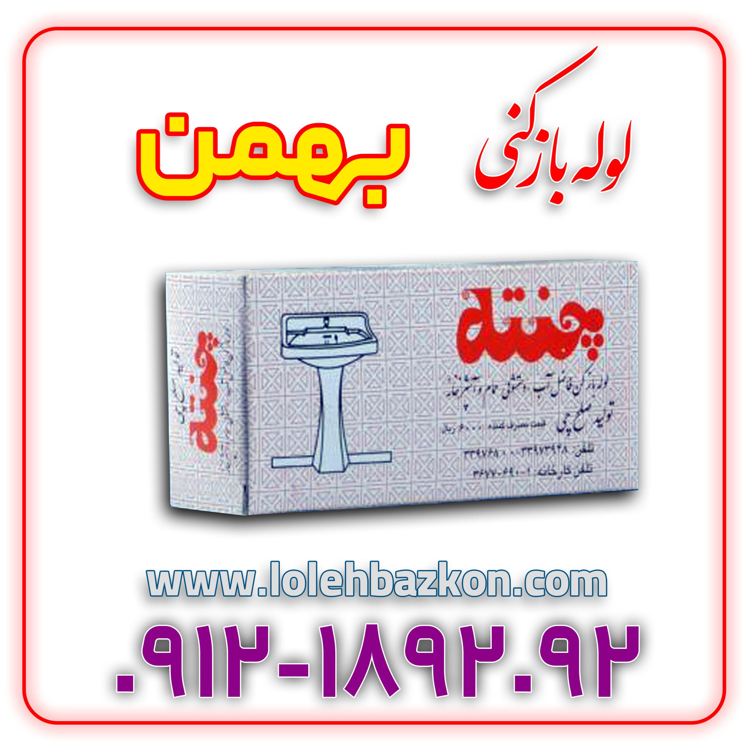 رفع گرفتگی لوله با پودر لوله بازکنی چنته ( مزایا + معایب )