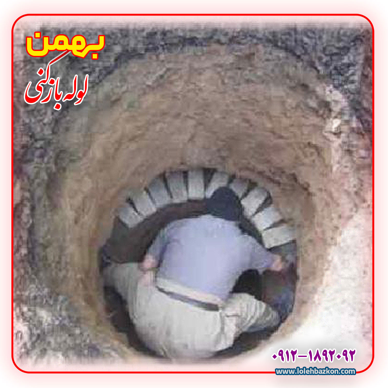 لوله بازکنی جردن شبانه روزی