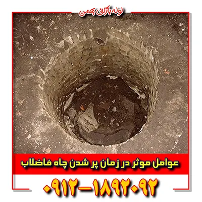 لایروبی چاه فاضلاب در تهران