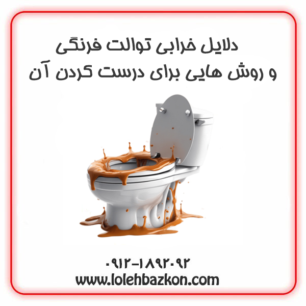 نشتی آب