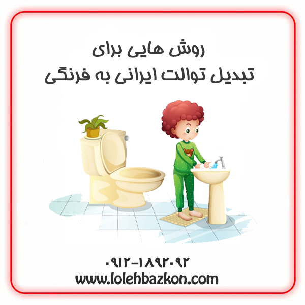 توالت