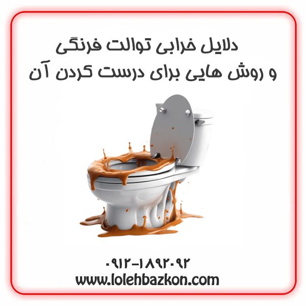 نشتی آب