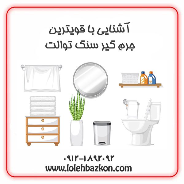 جرم گیر